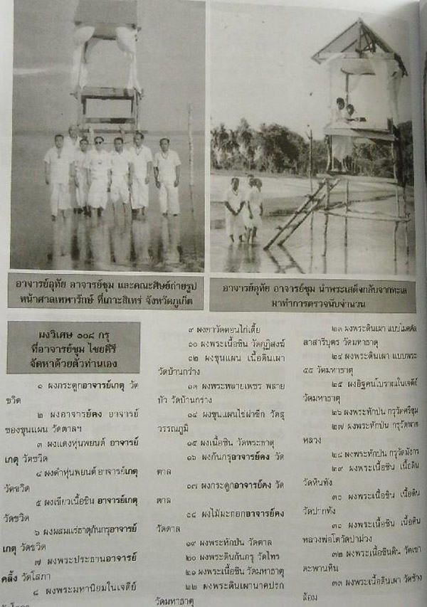 พระขุนแผนเสด็จกลับ อ.ชุม/หลวงปู่สุภา ปี 2506 (พิมพ์ใหญ่เนื้อดำ) #3