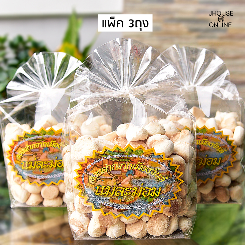 ขนมผิง ขนมผิงโบราณ กรอบ หอม มัน หวานกำลังดี แพ็ค 3 ถุง ของอร่อยจากเมืองจันท์