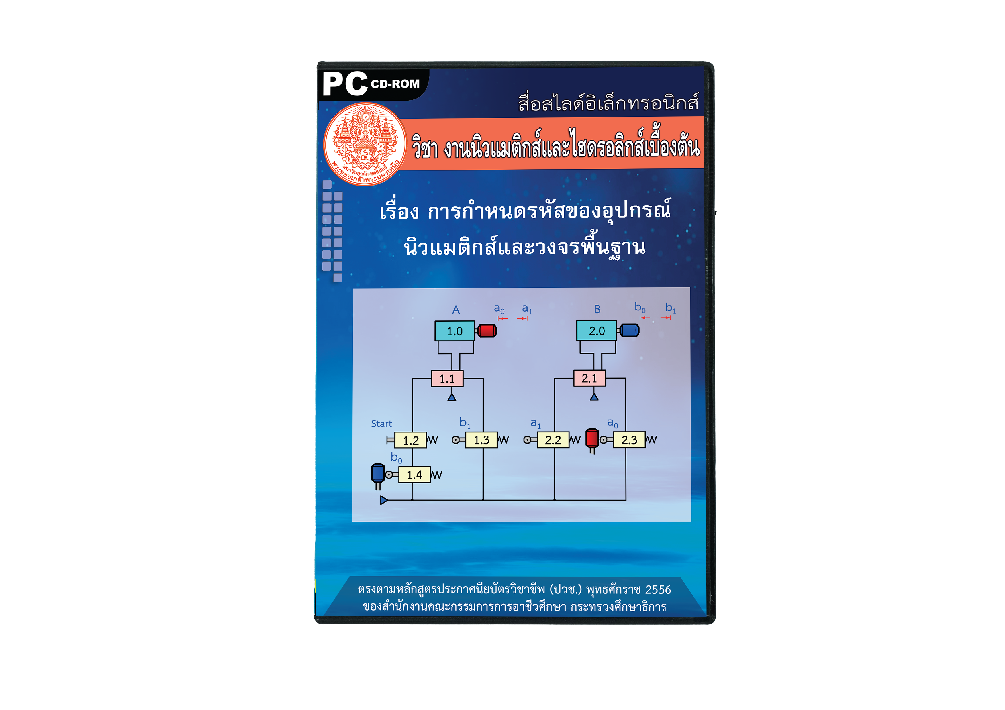 งานนิวแมติกส์และไฮดรอลิกส์เบื้องต้น ITED-MI 04003