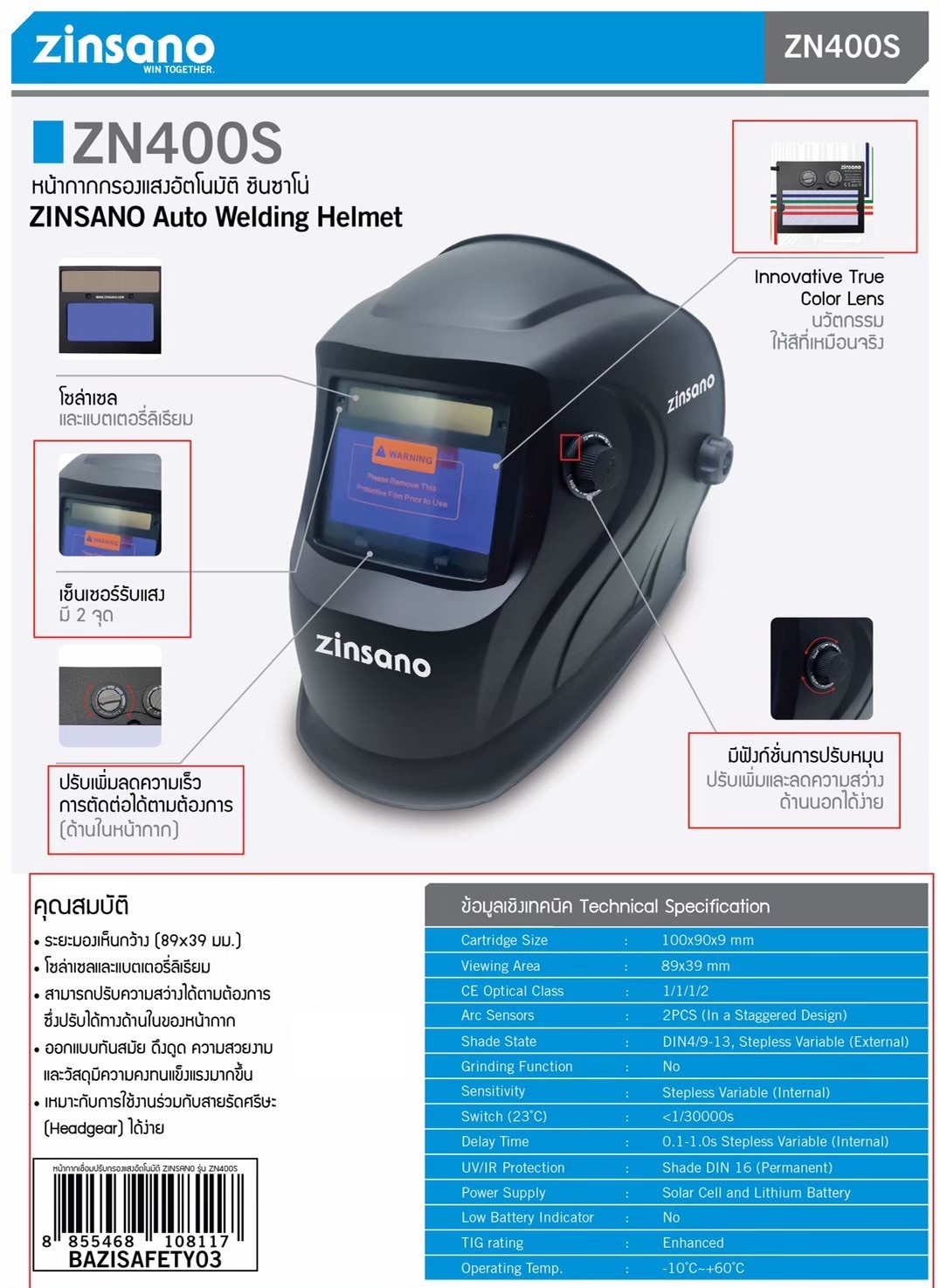 ZINSANO ZN400S Auto-Darkening Welding Helmet - หน้ากากเชื่อมปรับกรองแสงอัตโนมัติ ZINSANO รุ่น ZN400S