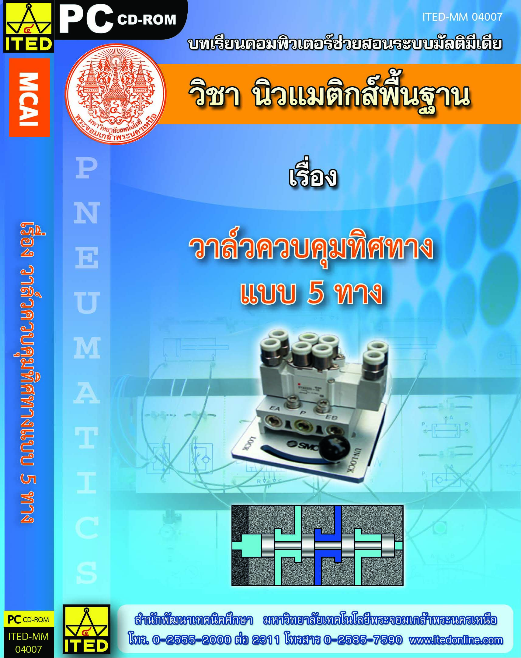 วาล์วควบคุมทิศทางแบบ 5 ทาง ITED-MM 04007