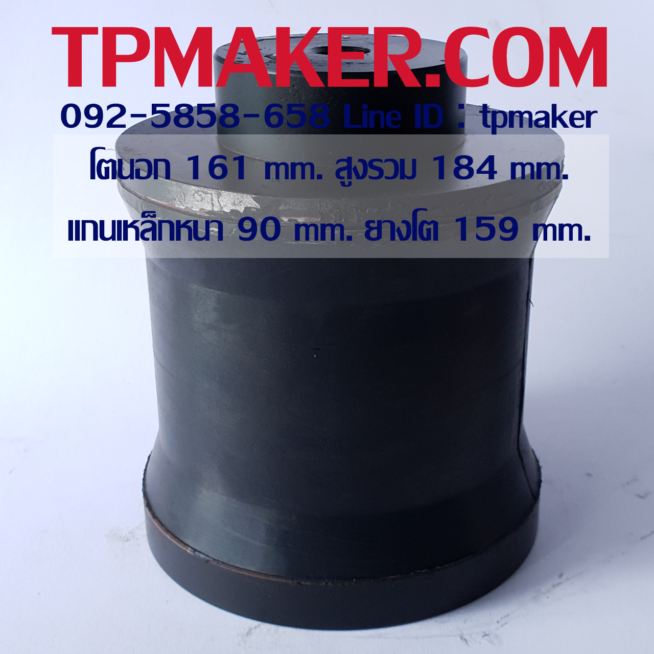 อะไหล่เรือ ยอยเรือ แบบมีแกนเหล็ก ขนาด 161 mm.