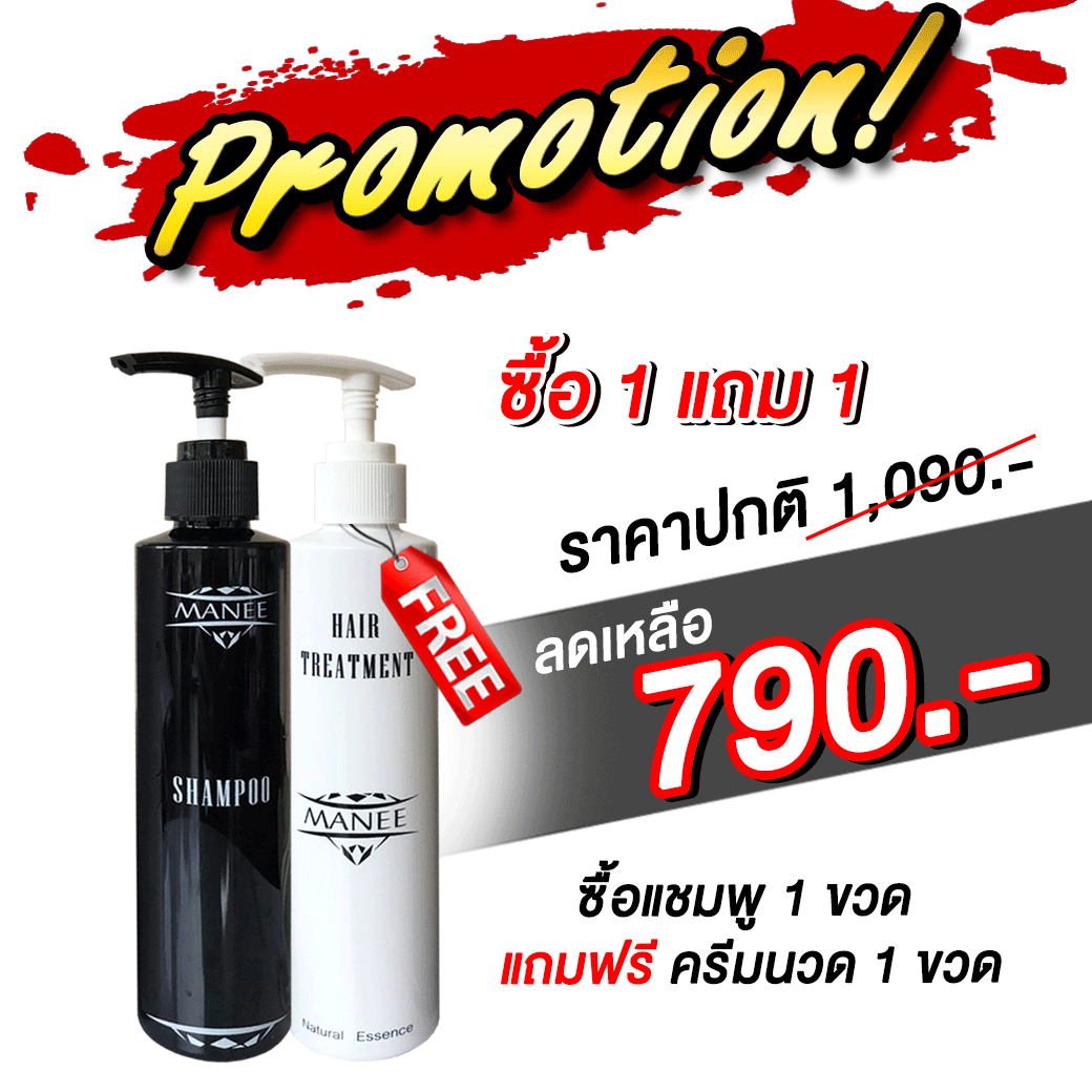 มณีแชมพู Manee Shampoo 3 แถม 3 รับราคาตัวแทนทันที