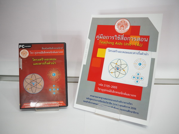 โครงสร้างอะตอมและสารกึ่งตัวนำ (คู่มือการใช้สื่อ/สไลด์อิเล็กทรอนิกส์) - ITED-ET 19001