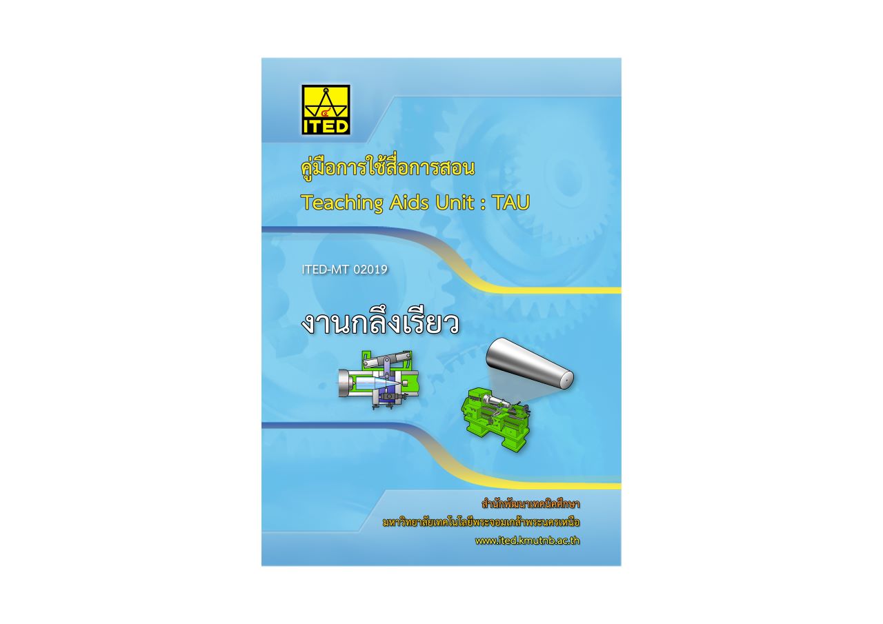 งานกลึงเรียว (คู่มือการใช้สื่อ/สไลด์อิเล็กทรอนิกส์) ITED-MT 02019