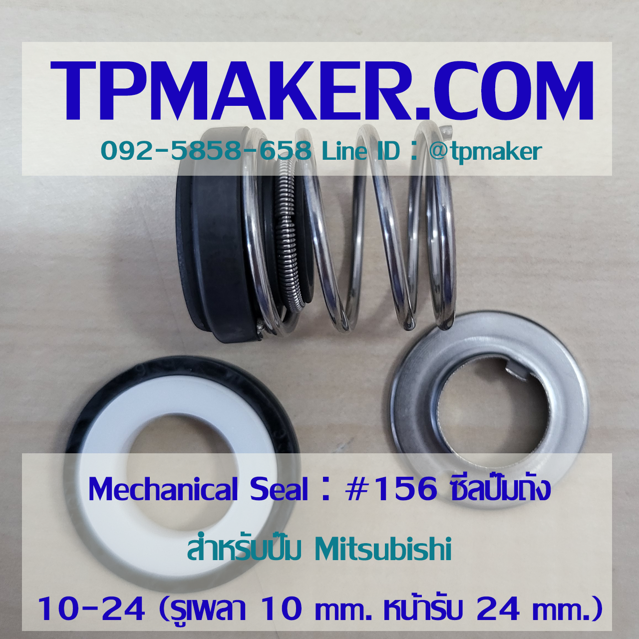 Mechanical Seal แมคคานิคอล ซีล : รุ่น156 ซีลปั๊มถัง Mitsubishi : 10-24 CA-CE-NBR
