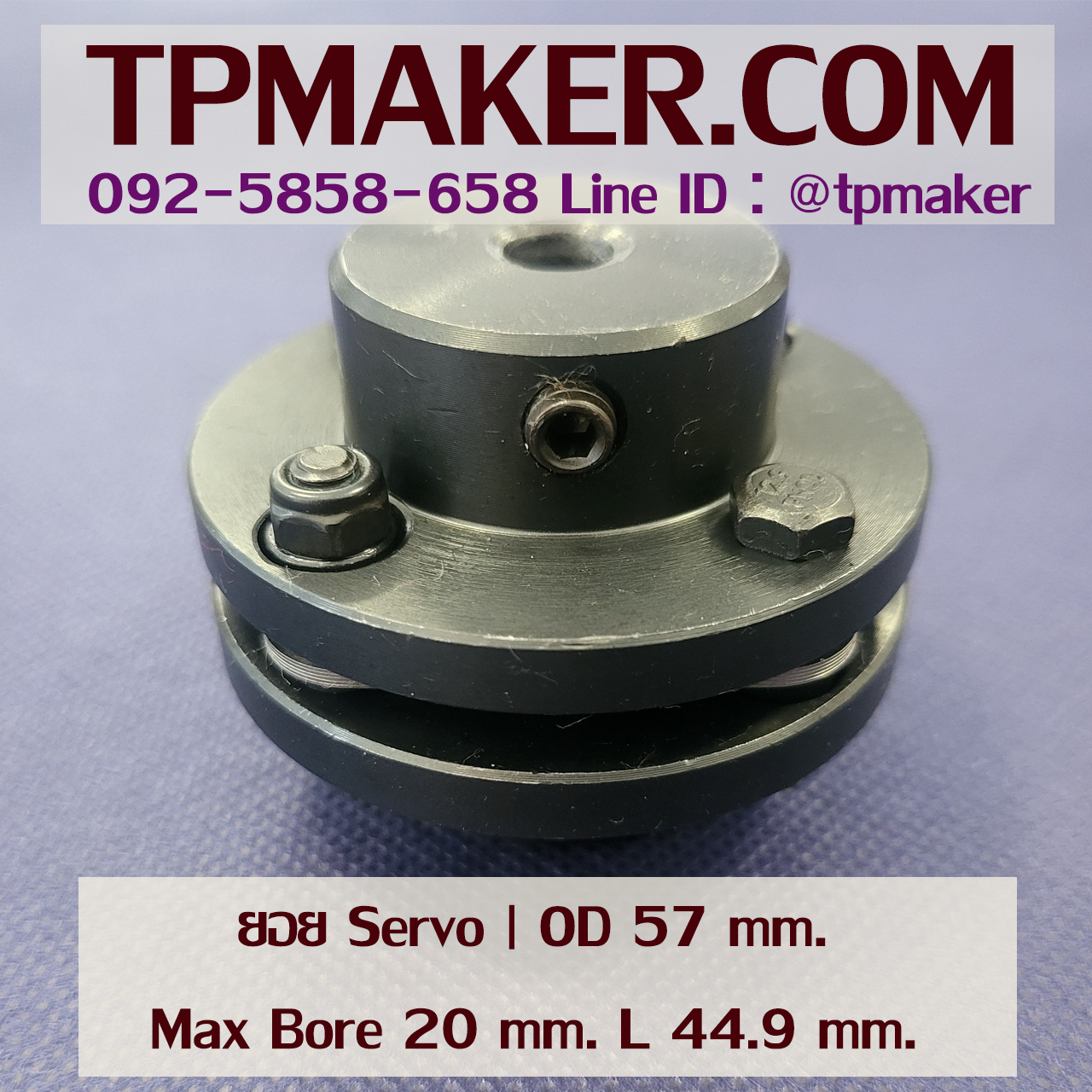 ยอย Servo #57 OD 57 mm.