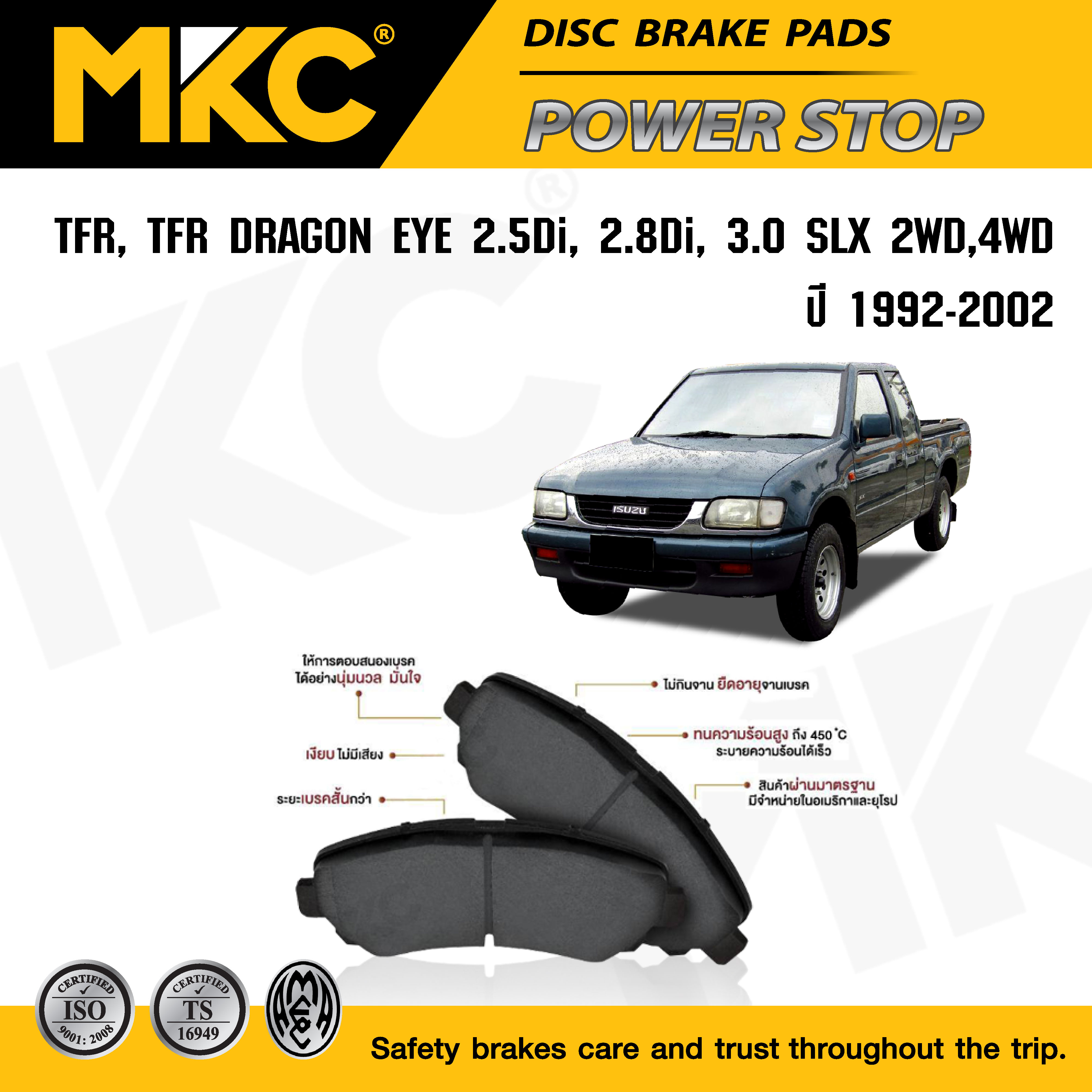 ผ้าเบรคหน้า หลัง(เลือกสินค้า) ISUZU TFR DRAGON EYE 2.5Di, 2.8Di, 3.0 ปี 1992-2002 ผ้าเบรก MKC ดราก้อน อาย