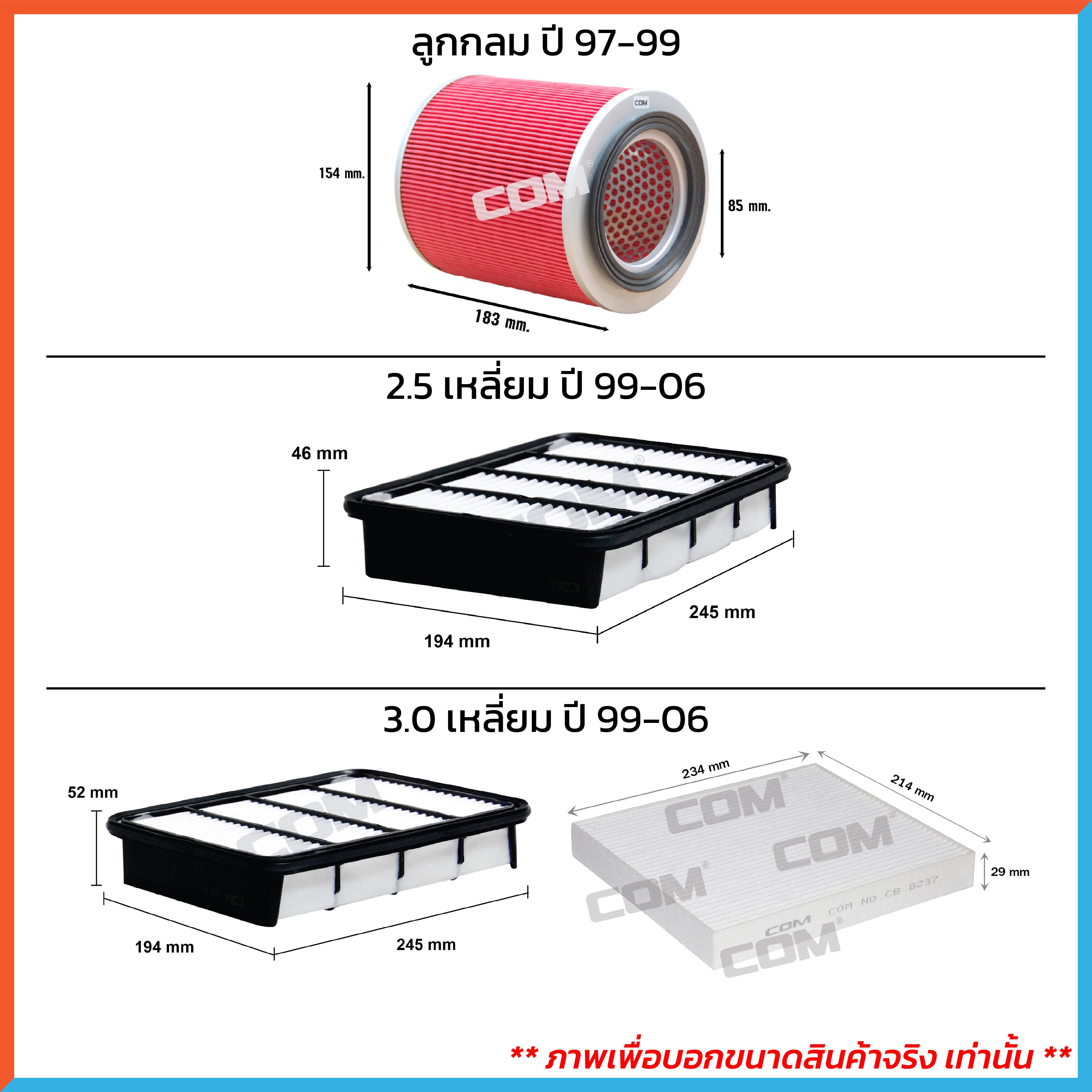 กรองอากาศ กรองแอร์ FORD RANGER เรนเจอร์ 2.2,2.5,3.0,3.2 ลูกกลม,เหลี่ยม ปี 1998-2021 ,ไส้กรอง COM