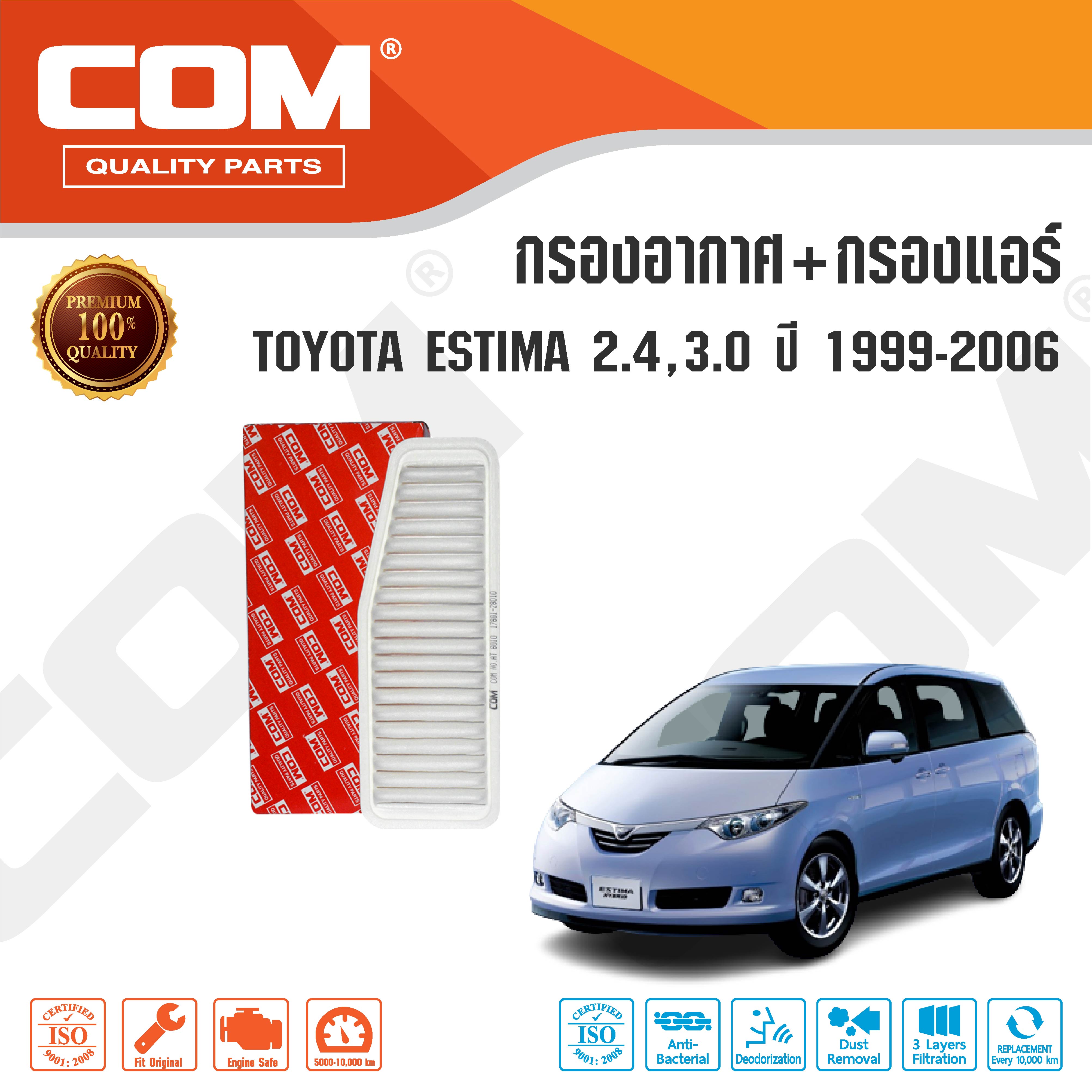 กรองอากาศ กรองแอร์ TOYOTA ESTIMA โตโยต้า เอสติม่า 2.4,3.0 ACR30,50 ปี 2000-2013 ,ไส้กรอง COM