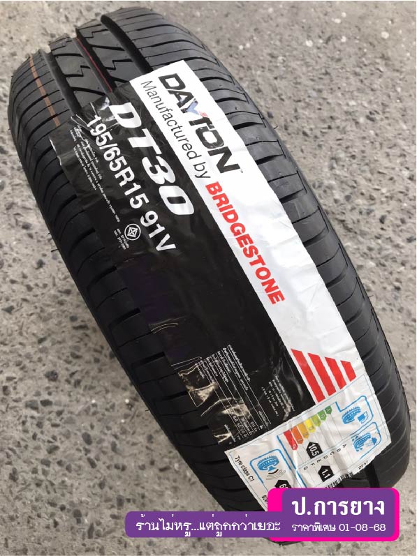 195/65 R15 DAYTON DT30...ลดเหลือ...1,190.-