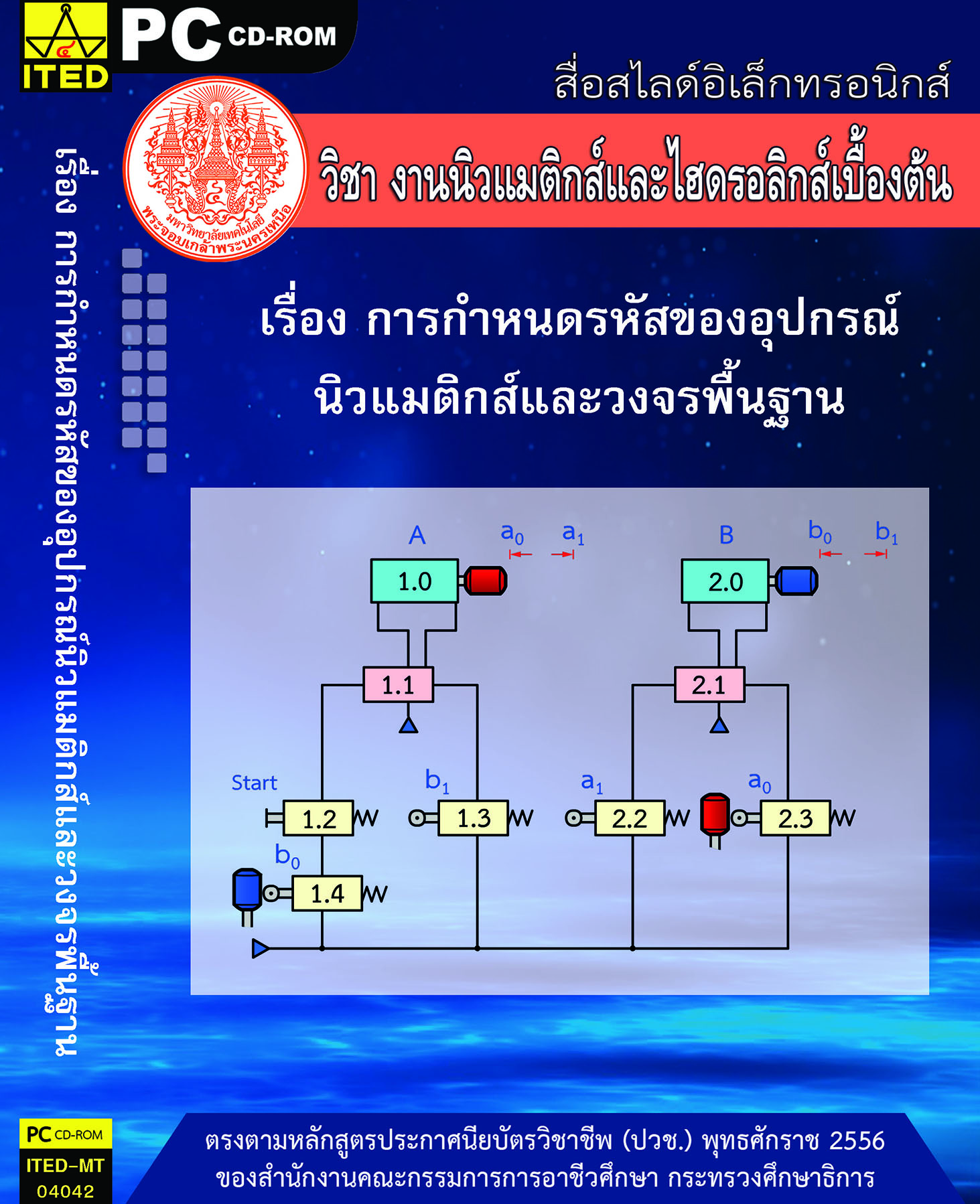 การกำหนดรหัสของอุปกรณ์นิวแมติกส์และวงจรพื้นฐาน (คู่มือการใช้สื่อ/สไลด์อิเล็กทรอนิกส์) - ITED-MT 04042