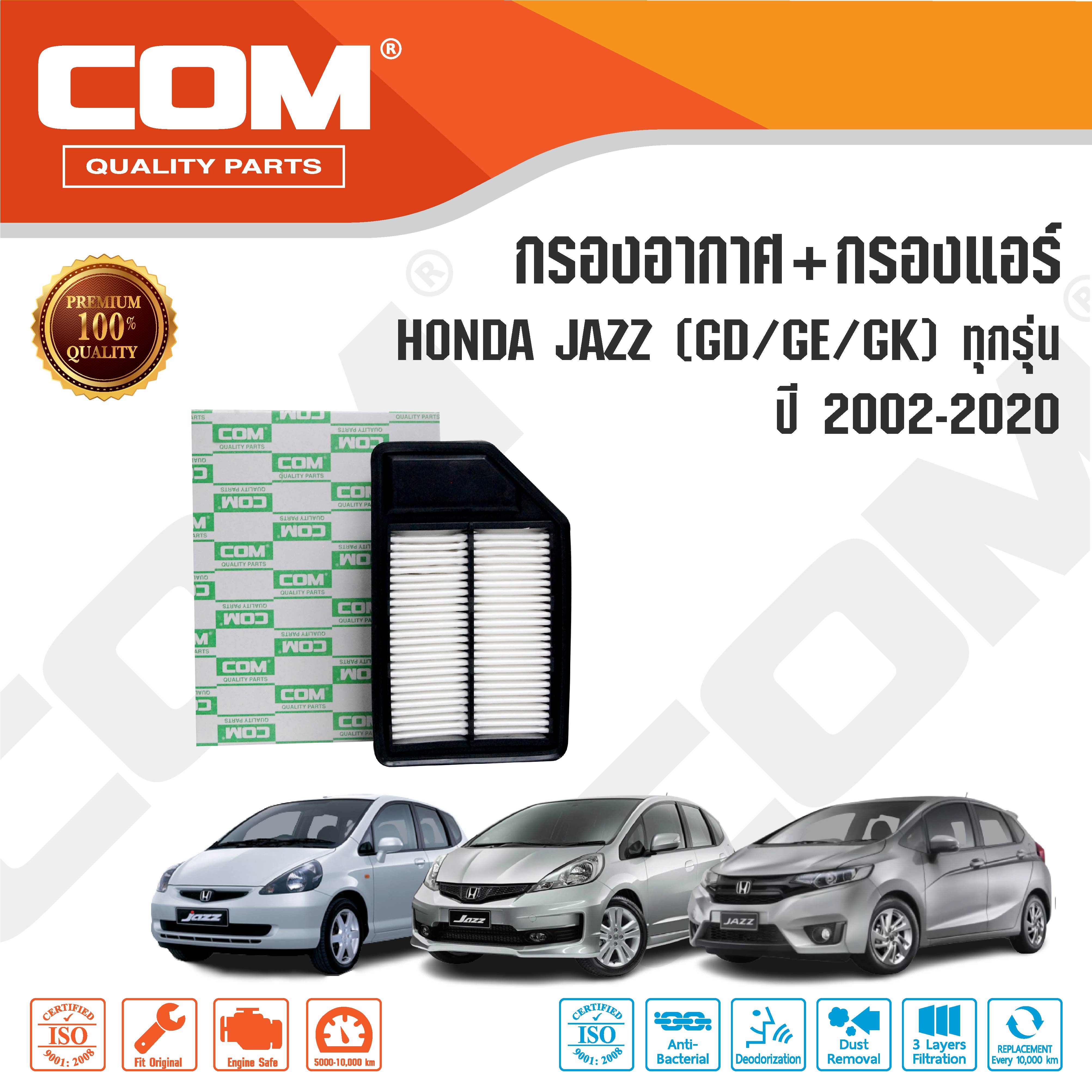 กรองอากาศ กรองแอร์ HONDA JAZZ ฮอนด้า แจ๊ส 1.5 GD,GE,GK,1.3 HYBRID ทุกรุ่น ปี 2002-2020 ,ไส้กรอง COM