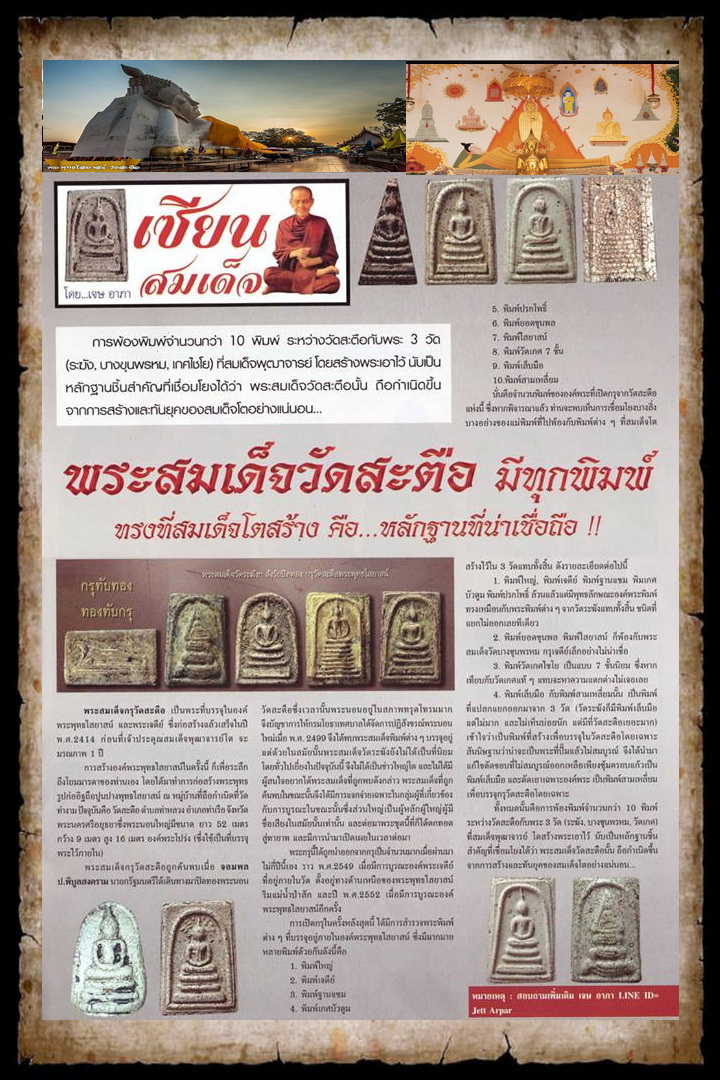 พระสมเด็จฯ กรุวัดสะตือ พิมพ์สังฆาฏิ มีหู SKT 403