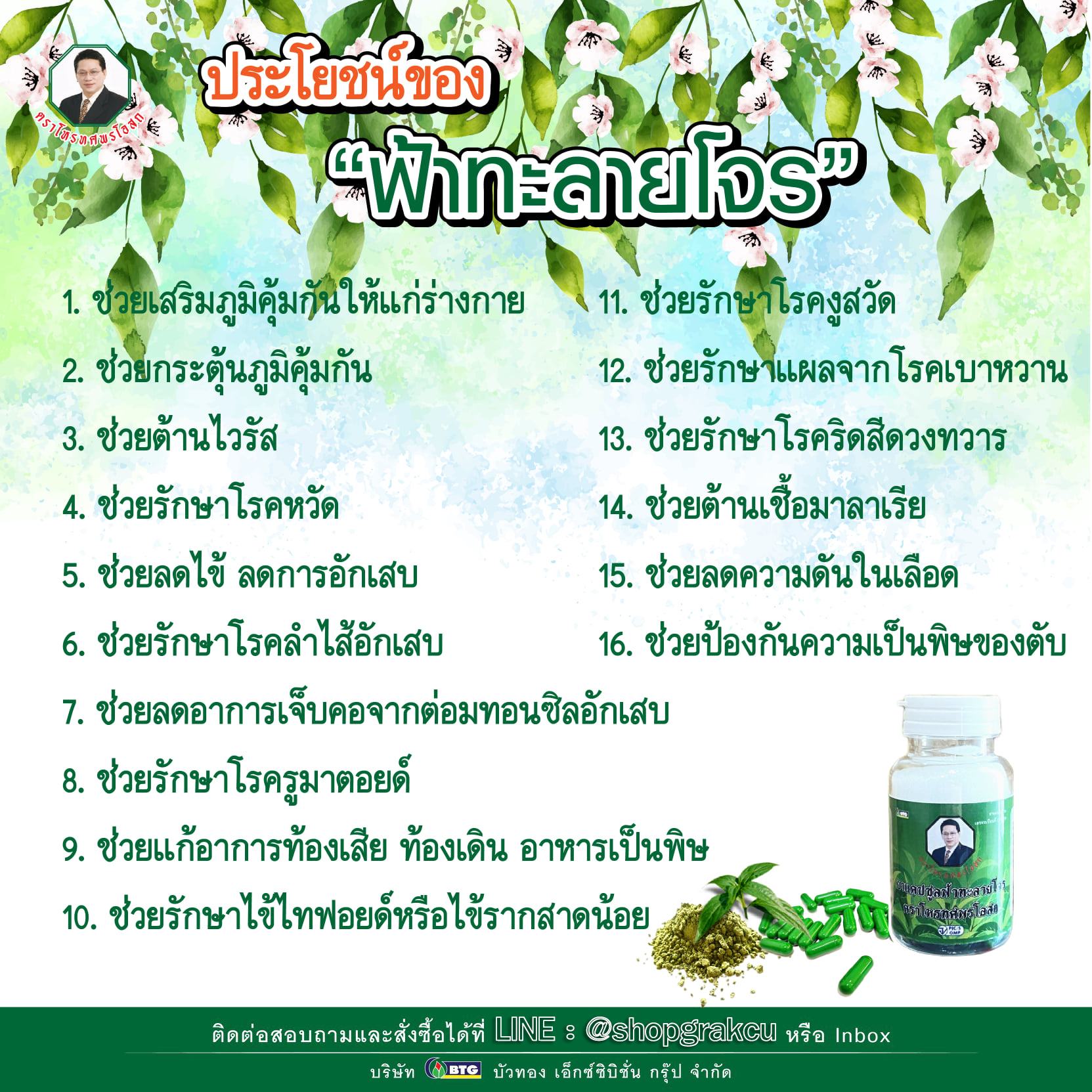 ฟ้าทะลายโจร+กระชายแคปซูลตราโหรโทศพรโอสถ แบบแพคคู่