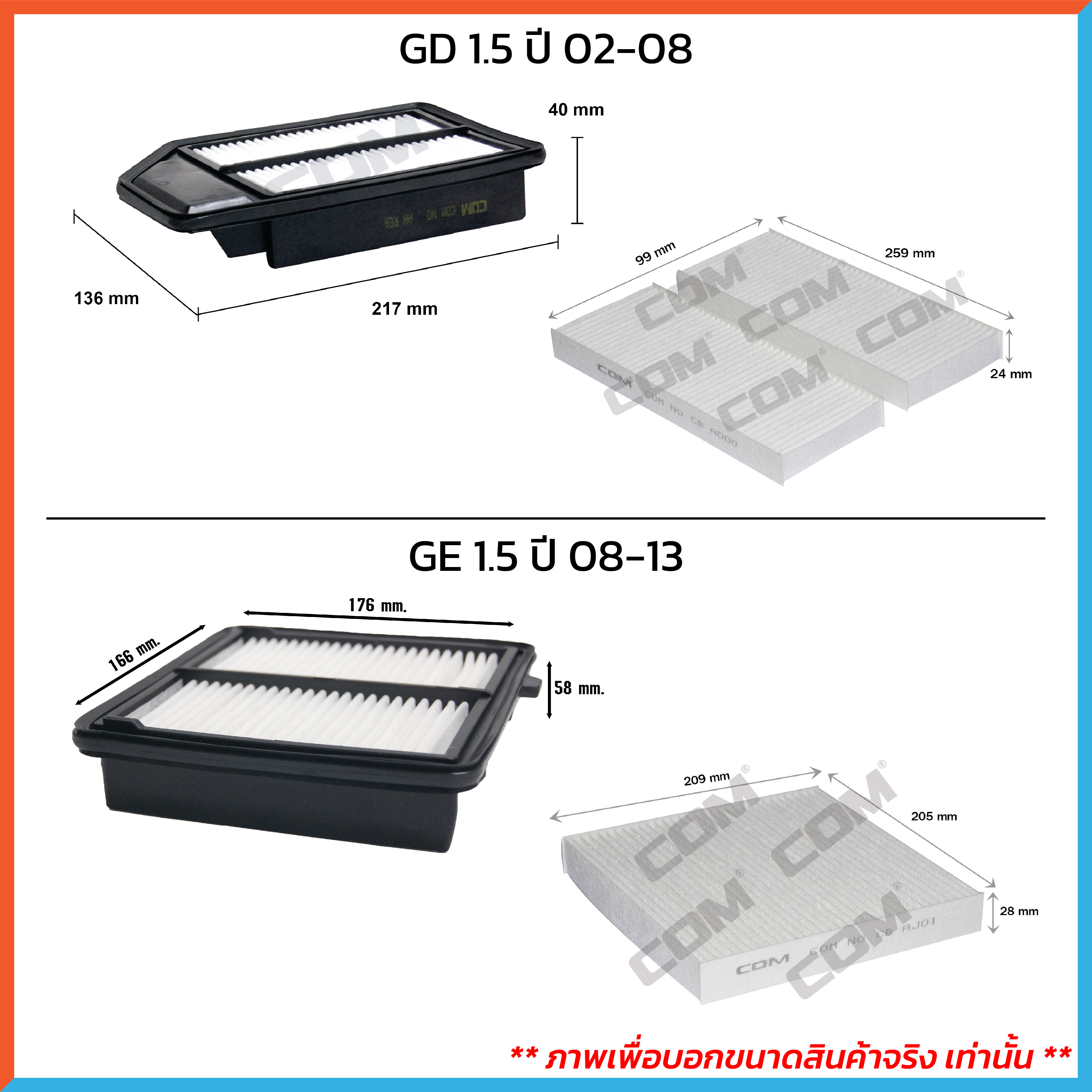 กรองอากาศ กรองแอร์ HONDA JAZZ ฮอนด้า แจ๊ส 1.5 GD,GE,GK,1.3 HYBRID ทุกรุ่น ปี 2002-2020 ,ไส้กรอง COM