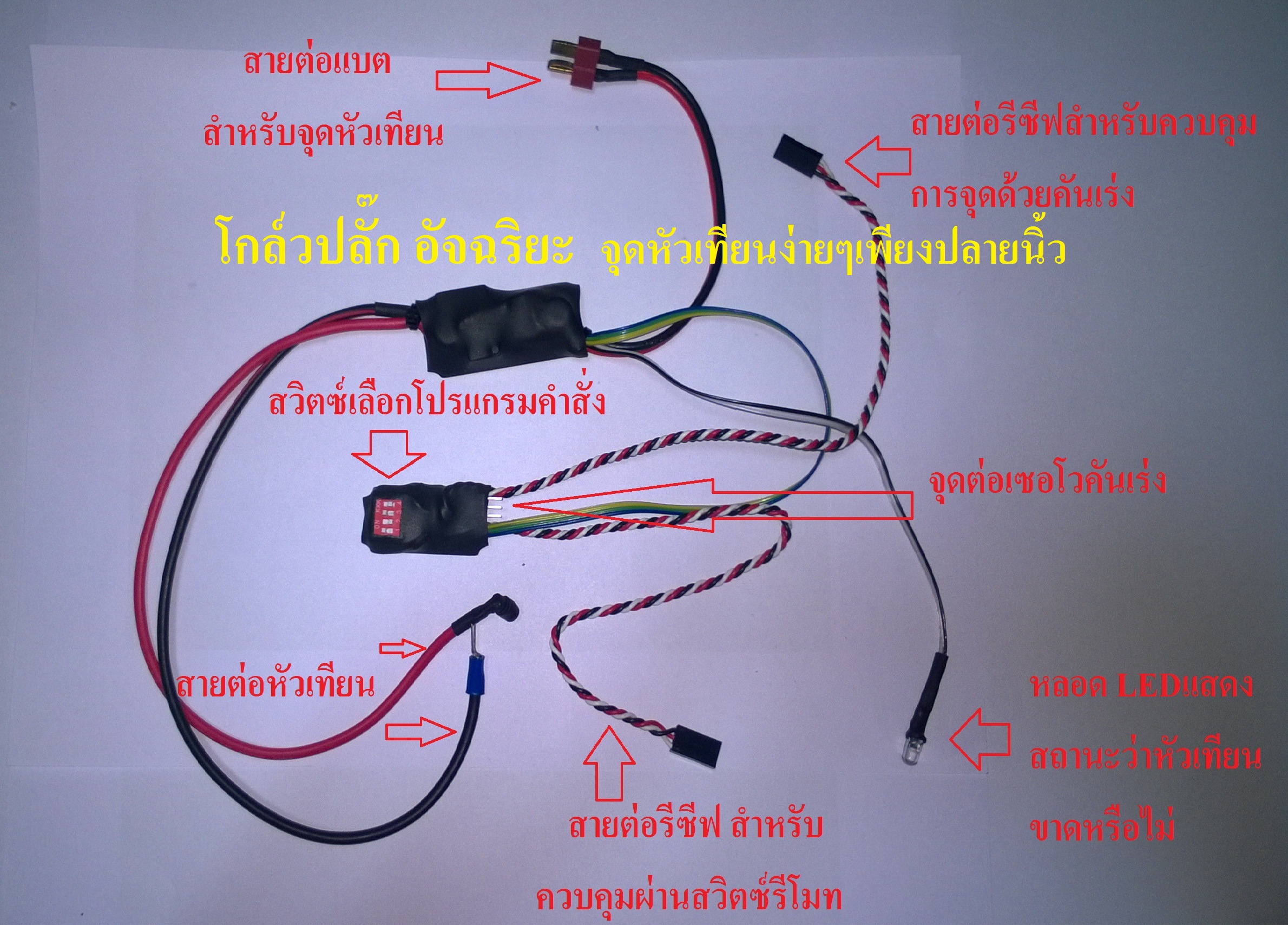 โกล์วปลั๊กอัจฉริยะ จุดหัวเทียนง่ายๆเพียงปลายนิ้วสัมผัส V2