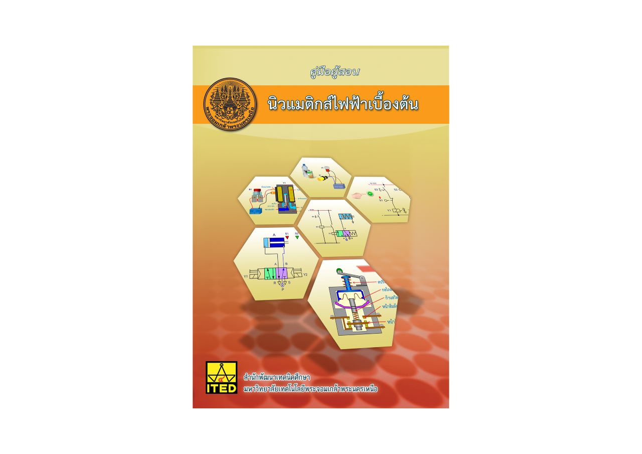 นิวแมติกส์ไฟฟ้า คู่มือผู้สอน/สไลด์อิเล็กทรอนิกส์ ITED-MS 04002