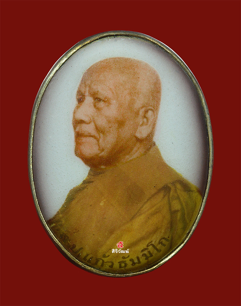 ล็อกเก็ตรุ่นแรก หลวงพ่อแก้ว วัดโคกโดน ปี 2536 จ.พัทลุง