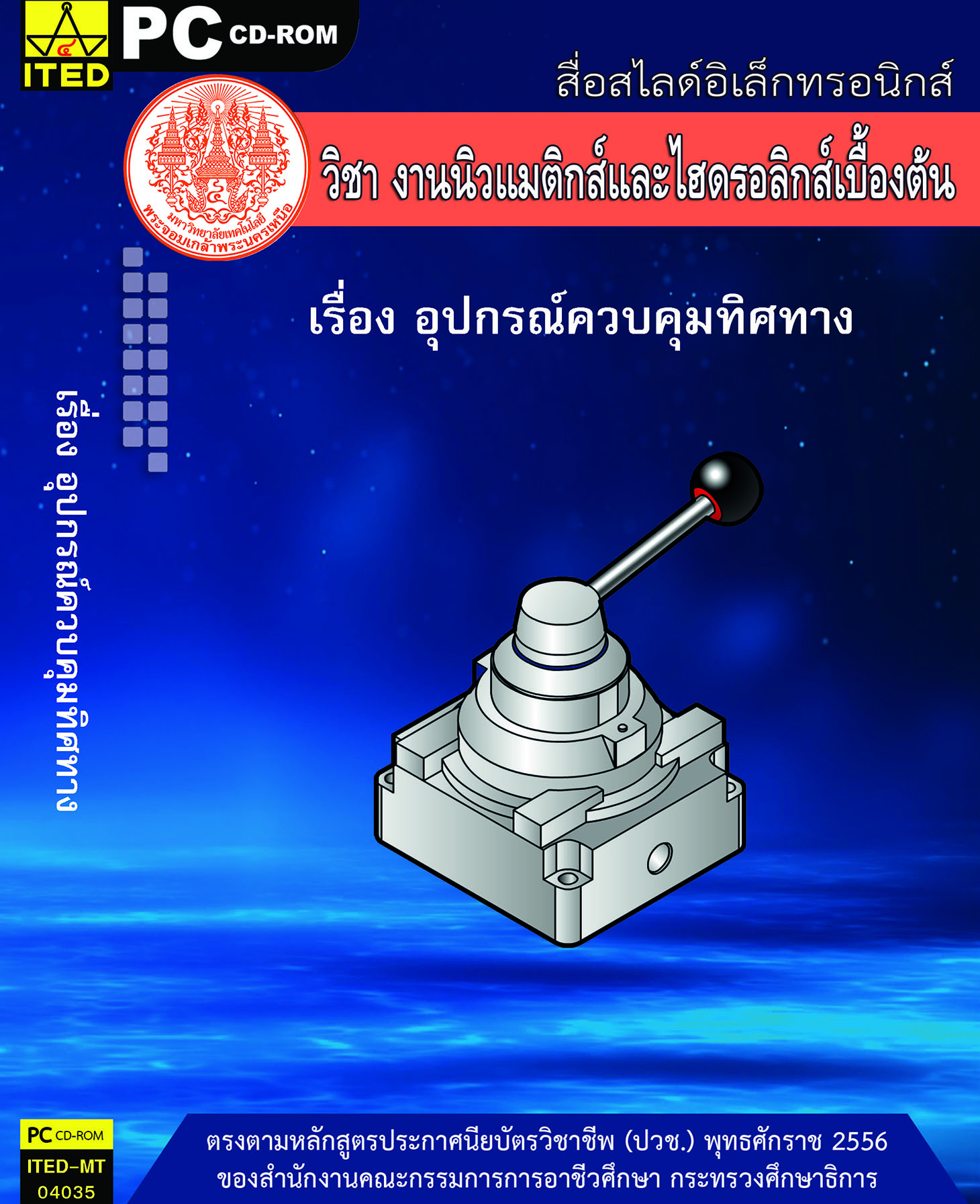 อุปกรณ์ควบคุมทิศทาง (คู่มือการใช้สื่อ/สไลด์อิเล็กทรอนิกส์) - ITED-MT 04035
