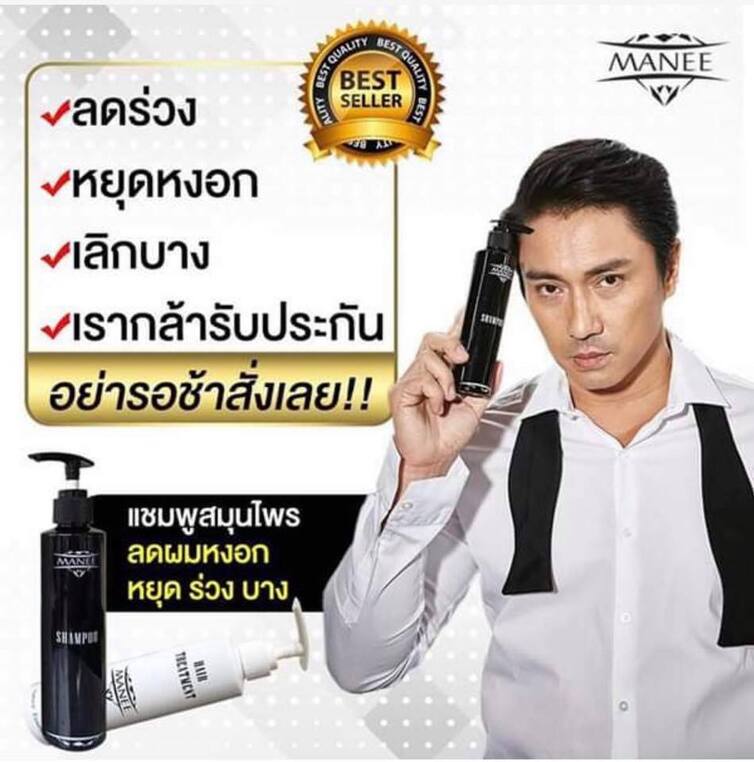 มณีแชมพู Manee Shampoo 3 แถม 3 รับราคาตัวแทนทันที