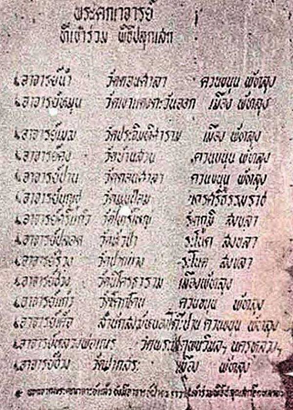 เหรียญอาจารย์ดิษฐ์ วัดปากสระ รุ่น 2 ปี 2516 จ.พัทลุง (พิมพ์ 2 หน้า) *กะไหล่เงิน