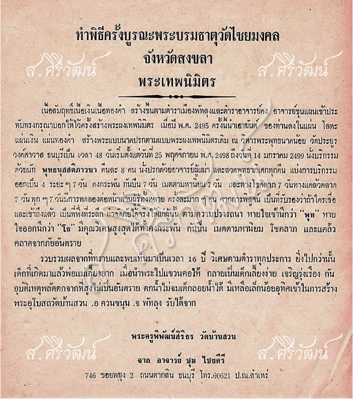 เหรียญนาคปรกเทพนิมิตร เนื้อสัมฤทธิ์ อ.ชุม ไชยคีรี ปี 2499 #3