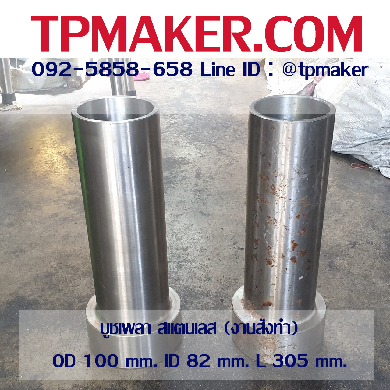 บูชเพลาสแตนเลส (งานสั่งทำ) OD 100 mm.