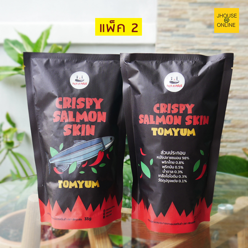 หนังปลาแซลมอน ทอดกรอบ (รสต้มยำ) กรอบอร่อย จัดจ้านรสต้มยำ (แพ็ค 2 ถุง)