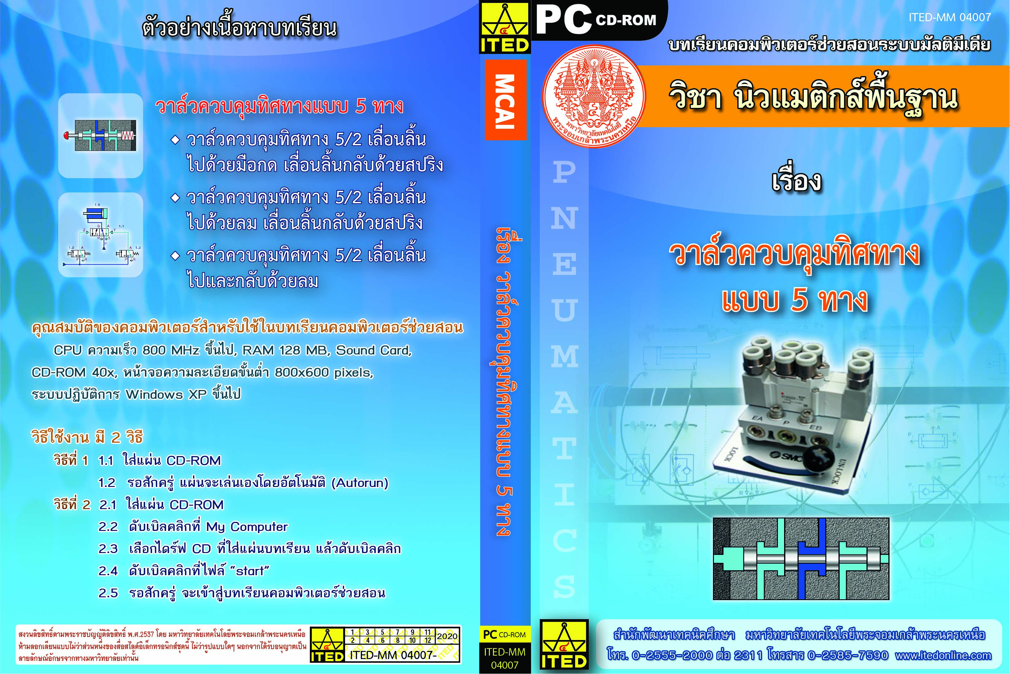 วาล์วควบคุมทิศทางแบบ 5 ทาง ITED-MM 04007