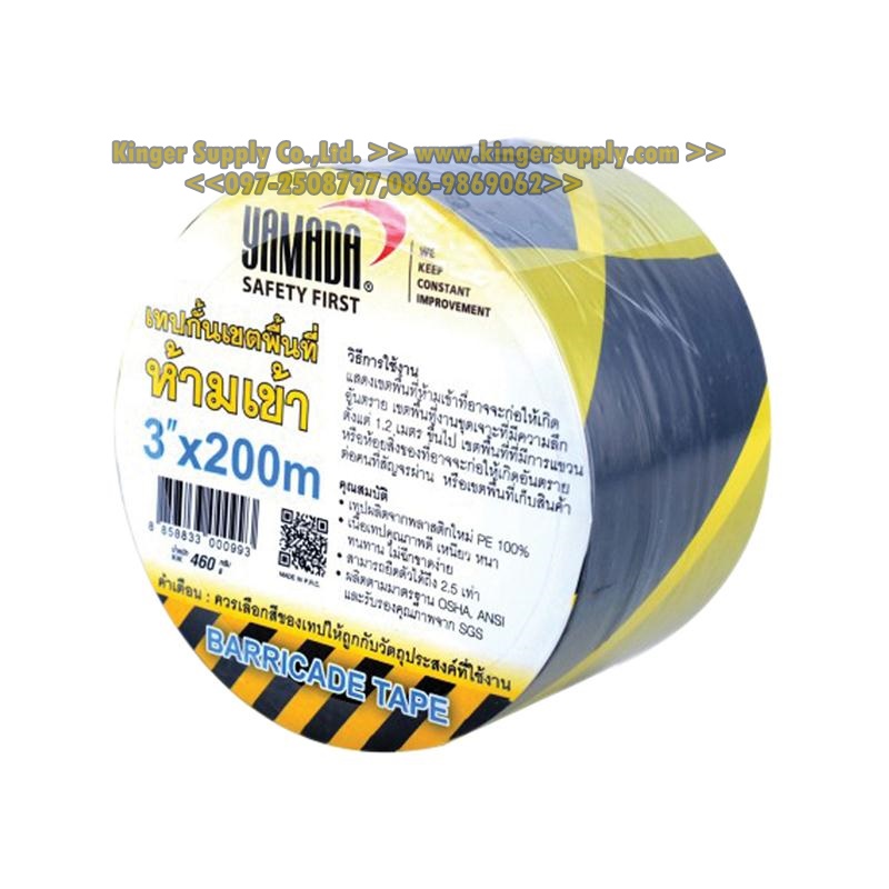 เทปกั้นเขตพื้นที่ เหลือง-ดำ 3"x200M