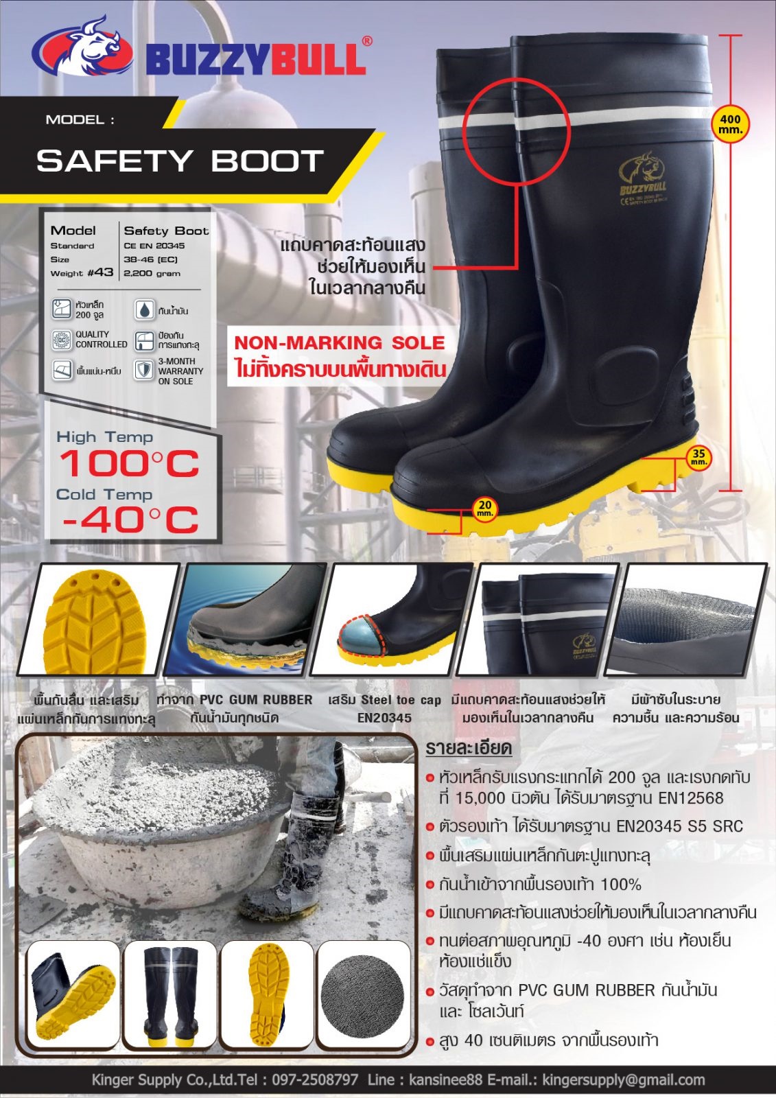 รองเท้าบูทเซฟตี้หัวเหล็ก BLACK SAFETY BOOT PVC สูง 40 cm
