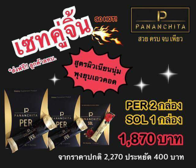 PER 2กล่อง SOL 1กล่อง เซทเล็ก