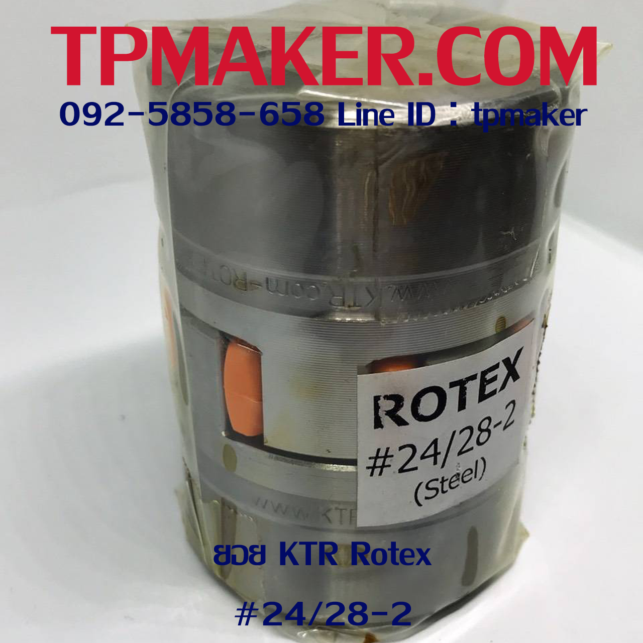 ยอยRotex ยอยKTR #GR24/28-2 เหล็กและอลูมิเนียม