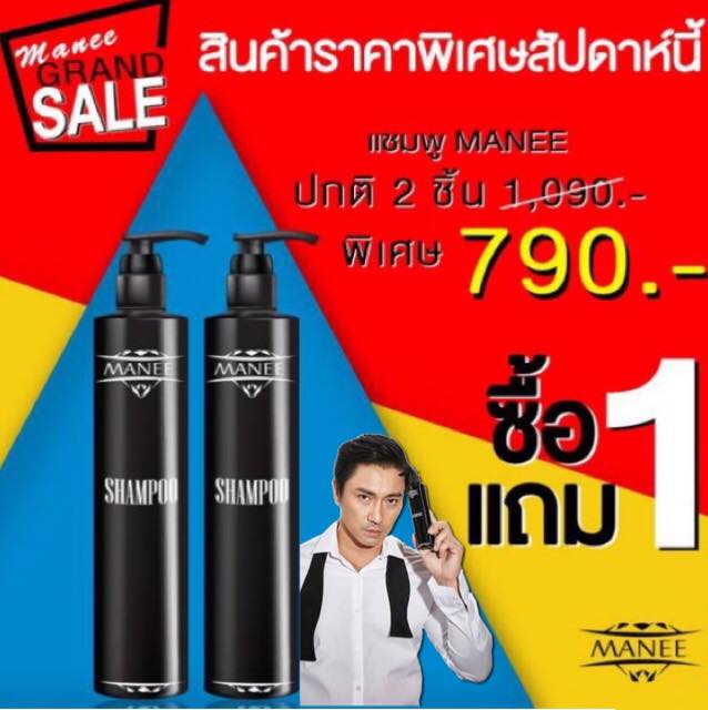 มณีแชมพู Manee Shampoo 3 แถม 3 รับราคาตัวแทนทันที