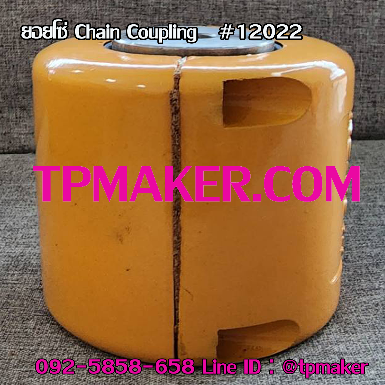 ยอยโซ่ Chain Coupling #12022