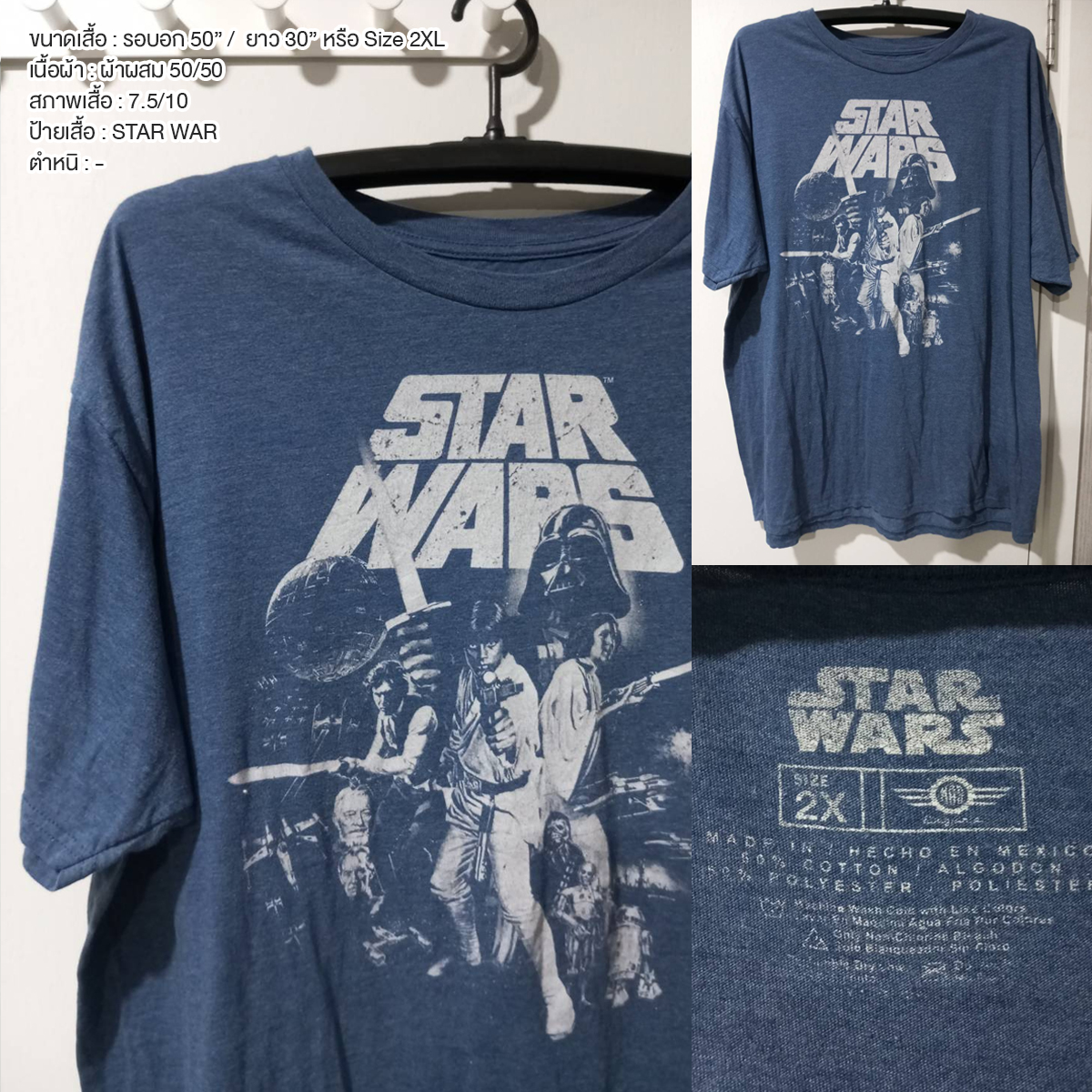 เสื้อยืดวินเทจ มือสอง T-Shirt Vingtage เสื้อยืด สตาร์ วอร์ส Star War มือสอง