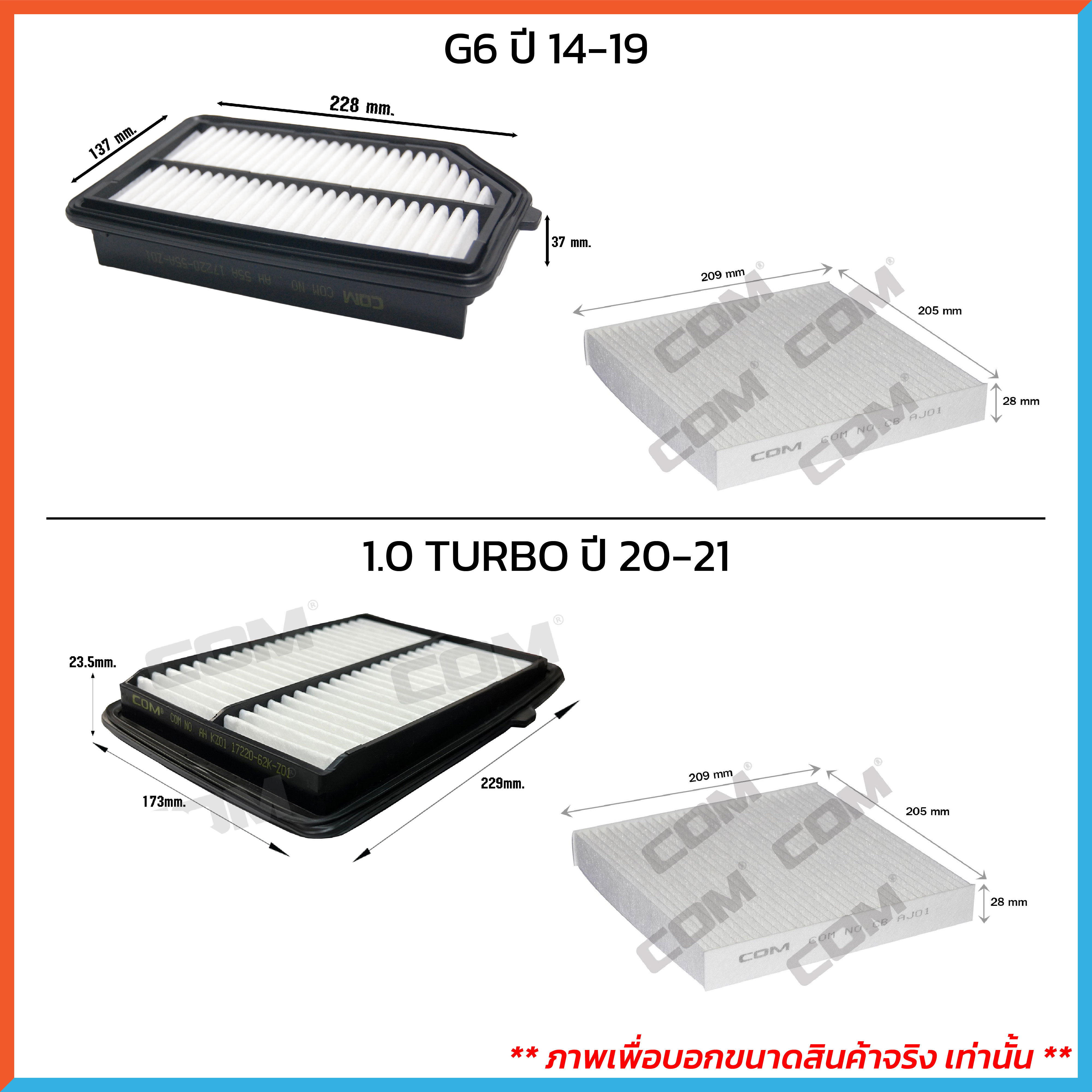 กรองอากาศ กรองแอร์ HONDA CITY ฮอนด้า ซิตี้ 1.5 Type Z,ZX,iDSi,GM2,GM6,1.0 TURBO ทุกรุ่น ปี 1999-ON ,ไส้กรอง COM