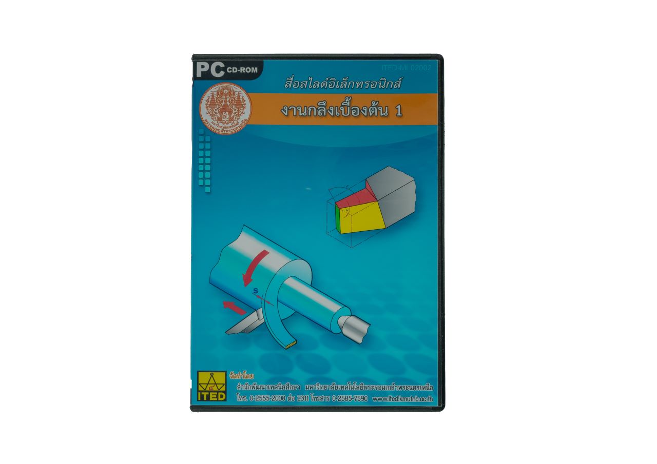 งานกลึงเบื้องต้น (คู่มือผู้สอน/คู่มือผู้เรียน/สไลด์อิเล็กทรอนิกส์) ITED-MI 02002