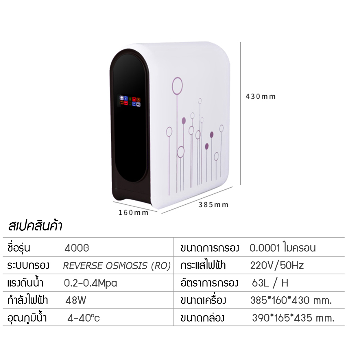 เครื่องกรองน้ำ RO - CMT-RO400G