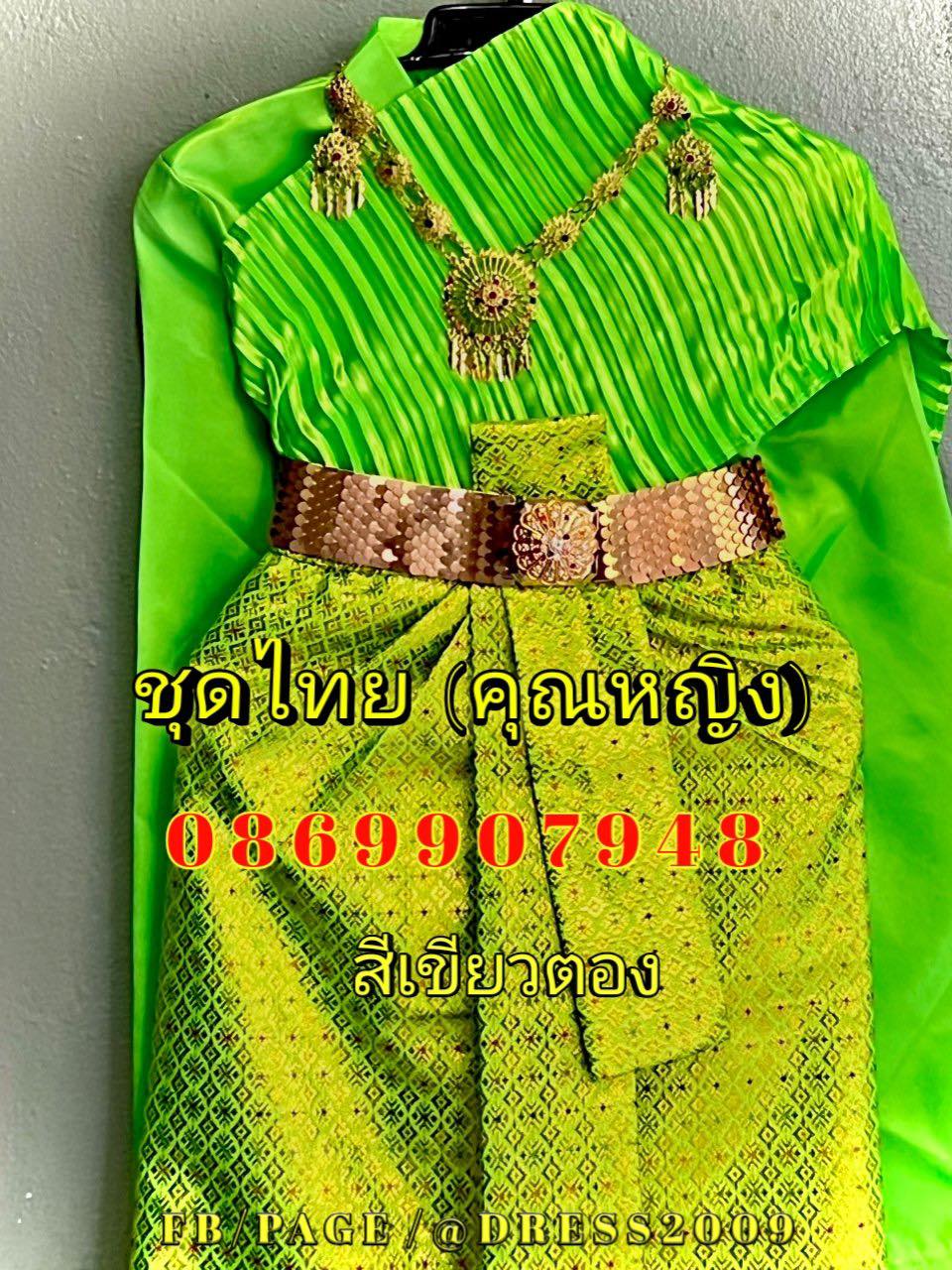 ชุดไทยสไบ (สีเขียวสวย)