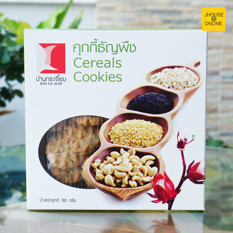 คุกกี้ธัญพืชหลากชนิด อร่อย มัน กรอบ ของฝากเพื่อสุขภาพ ทานได้ทุกโอกาส
