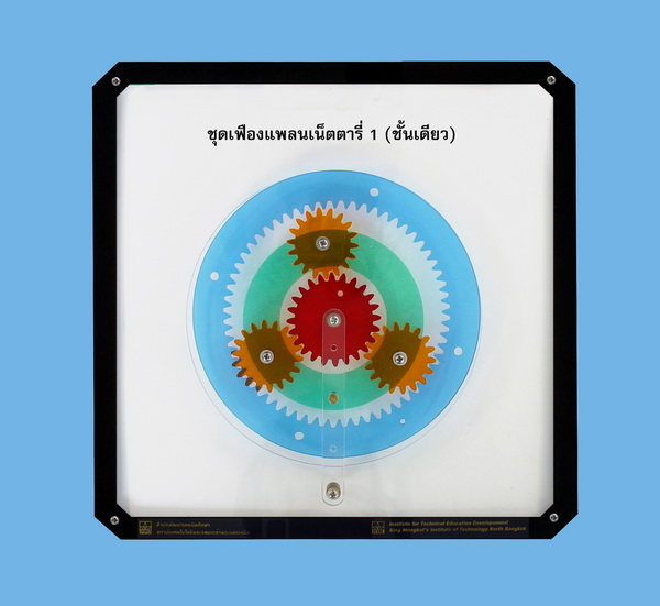 ชุดเฟืองแพลนเน็ตตารี่ 1 (โมเดลพลาสติก) ITED-MT 07021-02