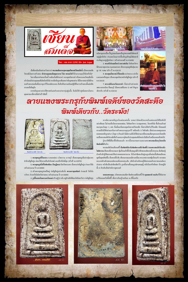 พระสมเด็จฯ พิมพ์ทรงเจดีย์ ปิดทอง กรุวัดสะตือ JDG 104
