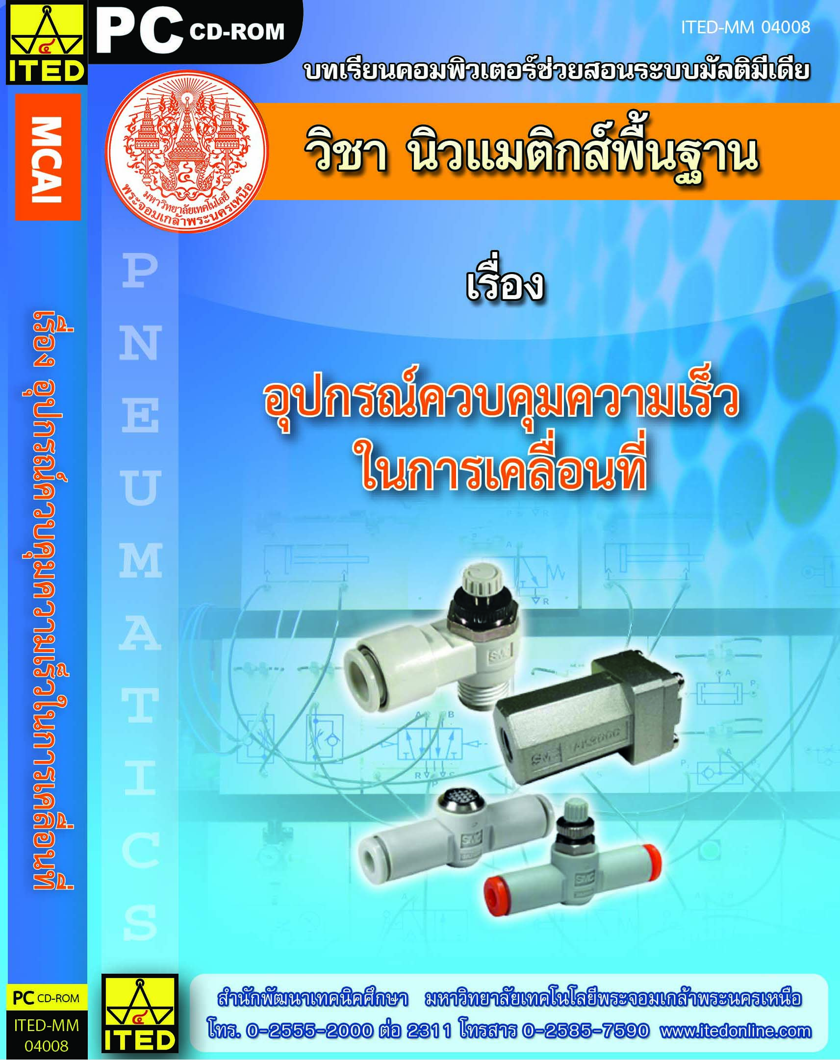 อุปกรณ์ควบคุมความเร็วในการเคลื่อนที่ ITED-MM 04008