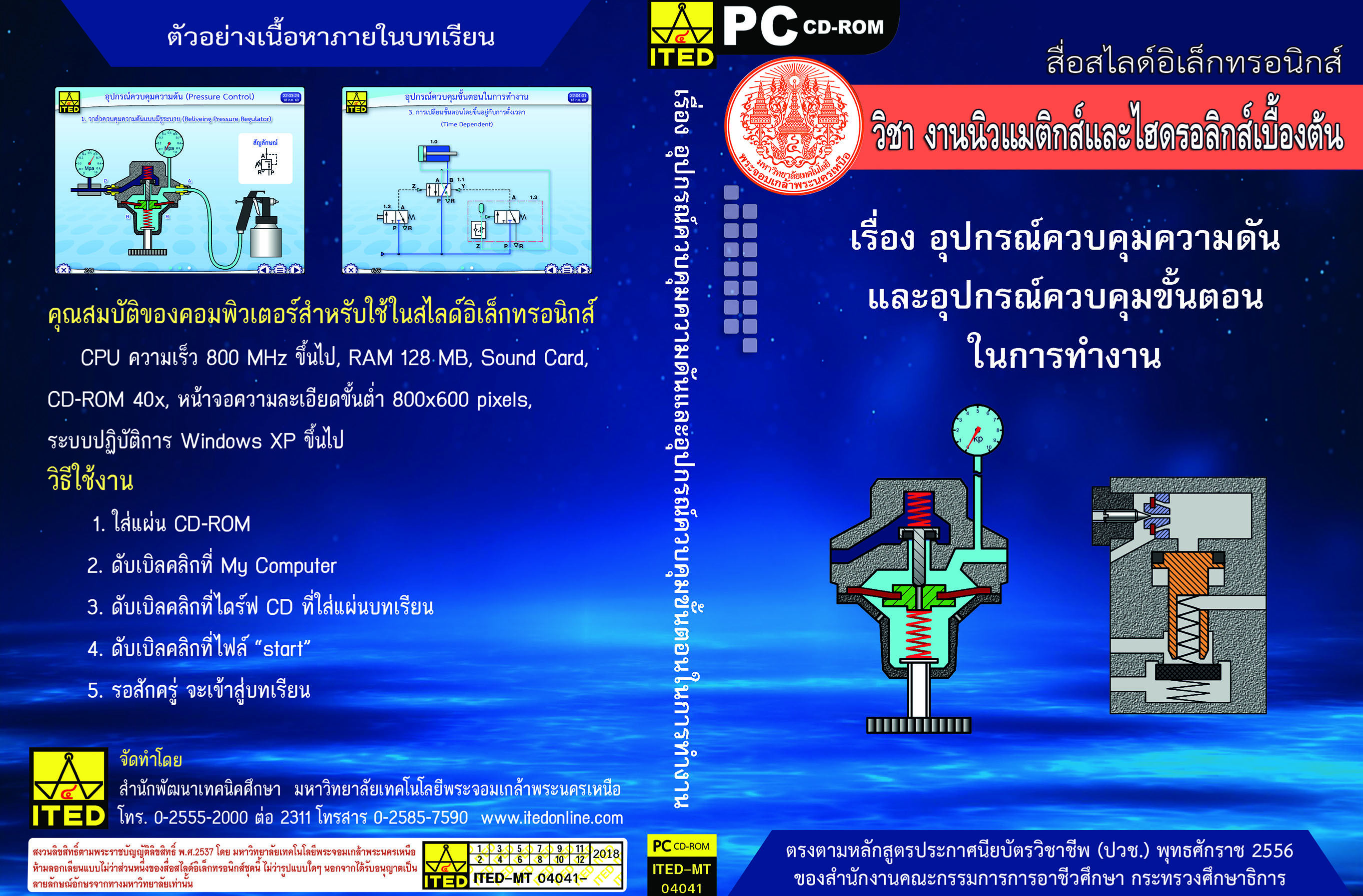 อุปกรณ์ควบคุมความดันและอุปกรณ์ควบคุมขั้นตอนในการทำงาน (คู่มือการใช้สื่อ/สไลด์อิเล็กทรอนิกส์) - ITED-MT 04041