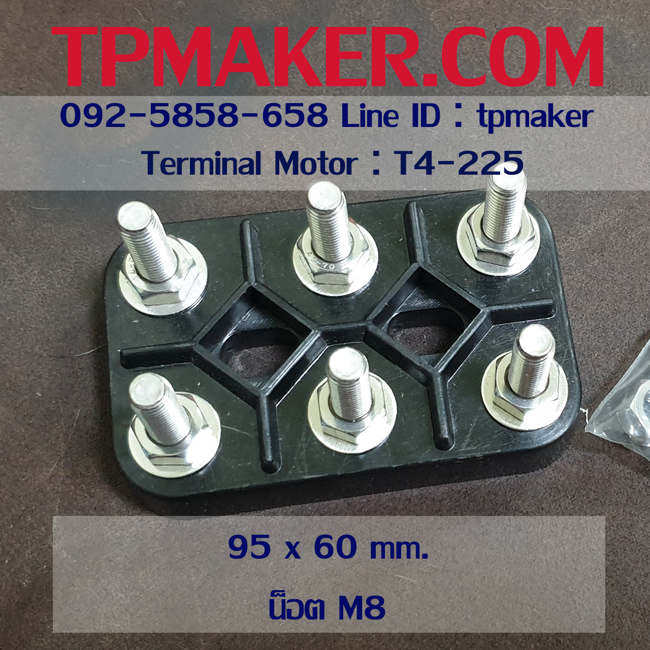 Terminal Motor ขั้วต่อมอเตอร์ T4 95x60 mm.