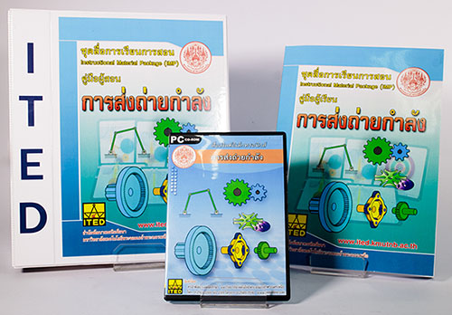 การส่งถ่ายกำลัง ITED-MI 07005