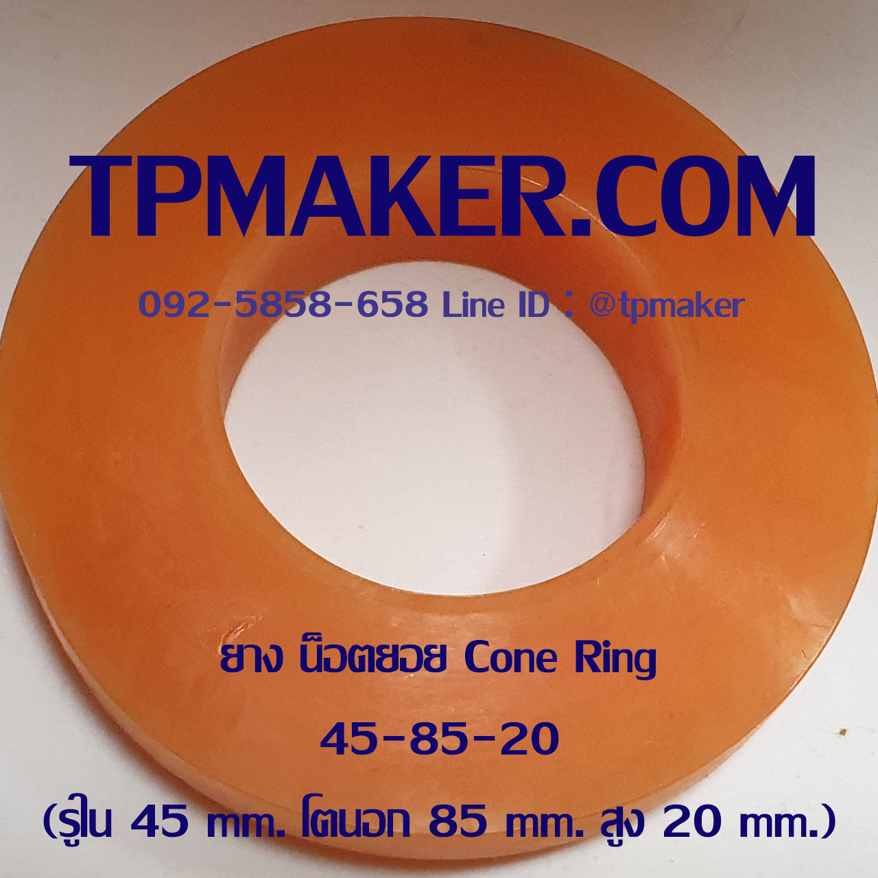ยางน็อตยอย บูชยาง Cone Ring #7 รูใน 45 โตนอก 85 สูง 20 mm.