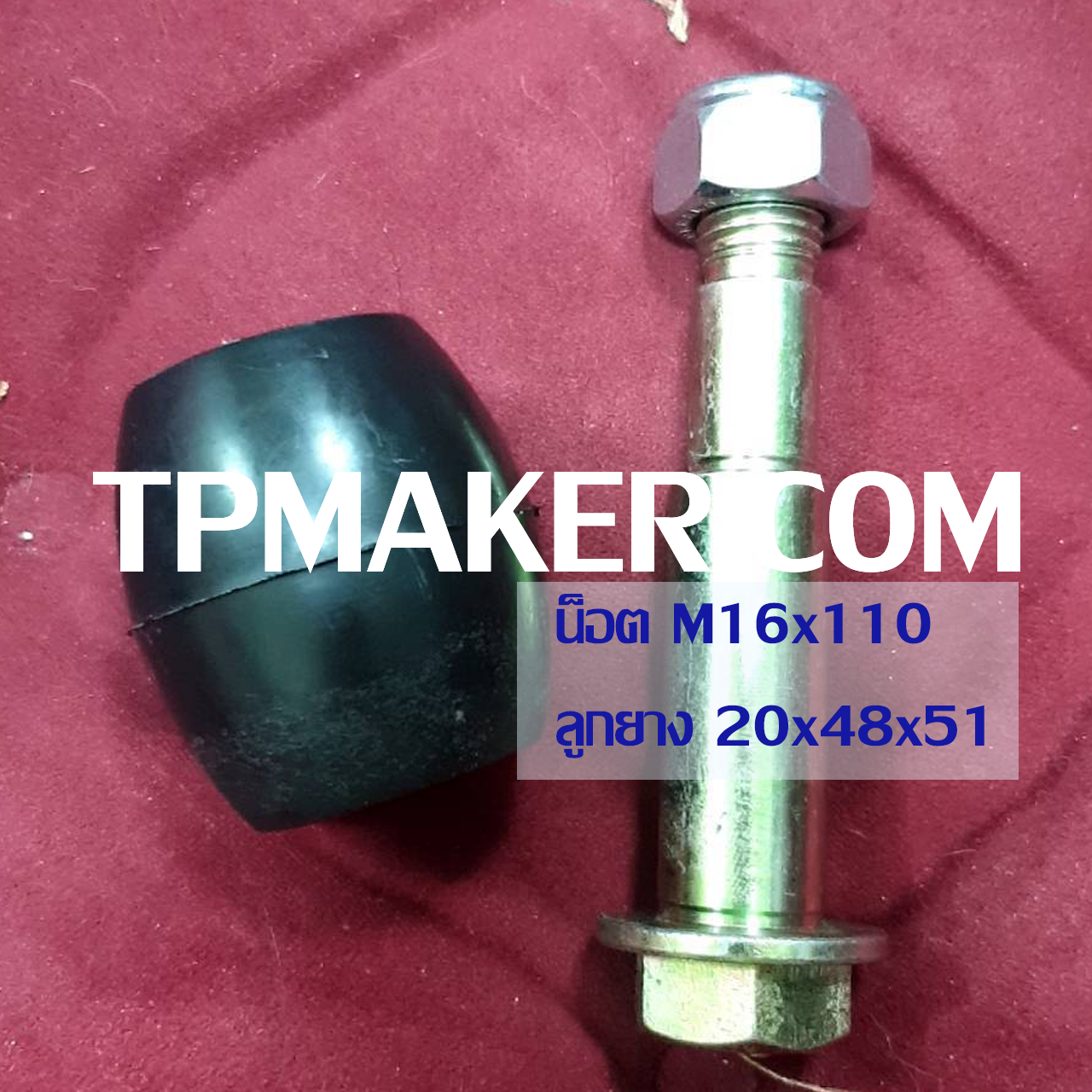 น็อตสกรู น็อตยอย Rathi RB5 : M16x110 : 20-48-51